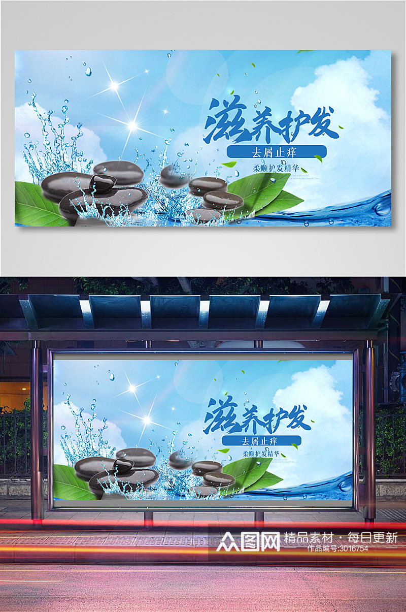 滋养护发洗发水电商背景海报模板素材