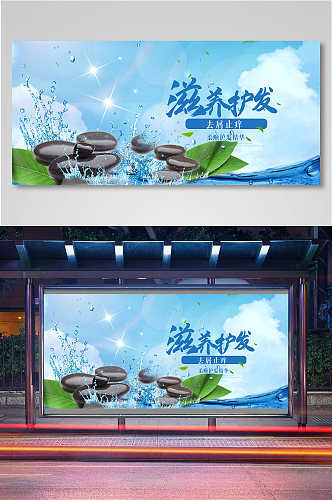 滋养护发洗发水电商背景海报模板