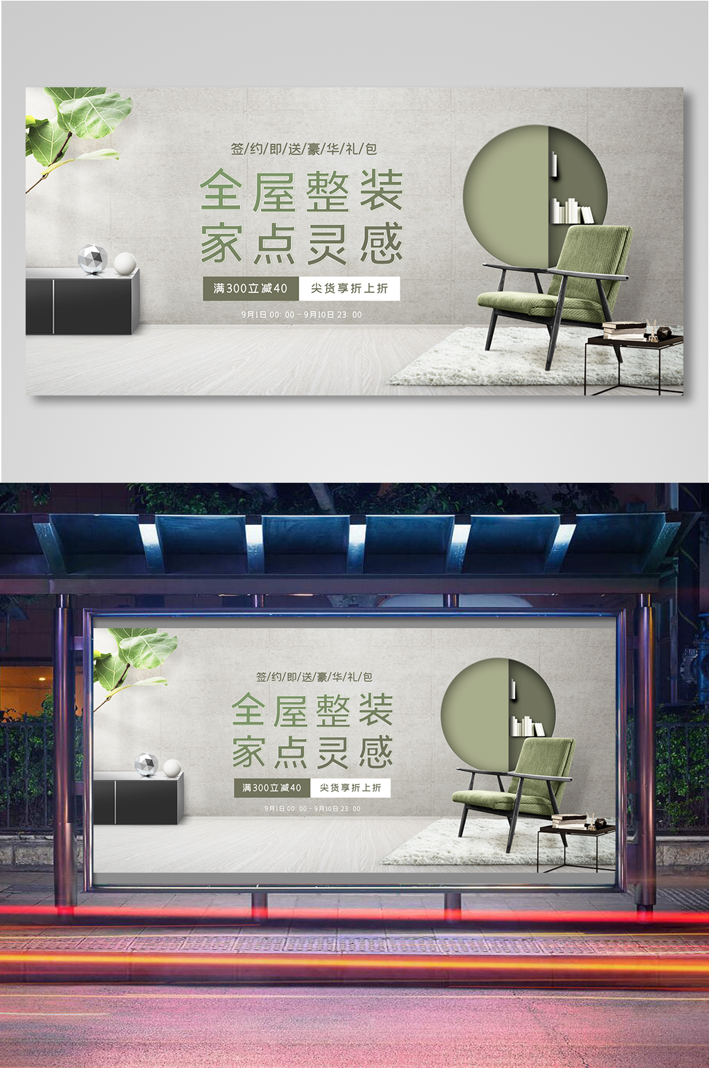 全屋整装海报素材_全屋整装海报模板_全屋整装海报设计图片免费下载-众图网