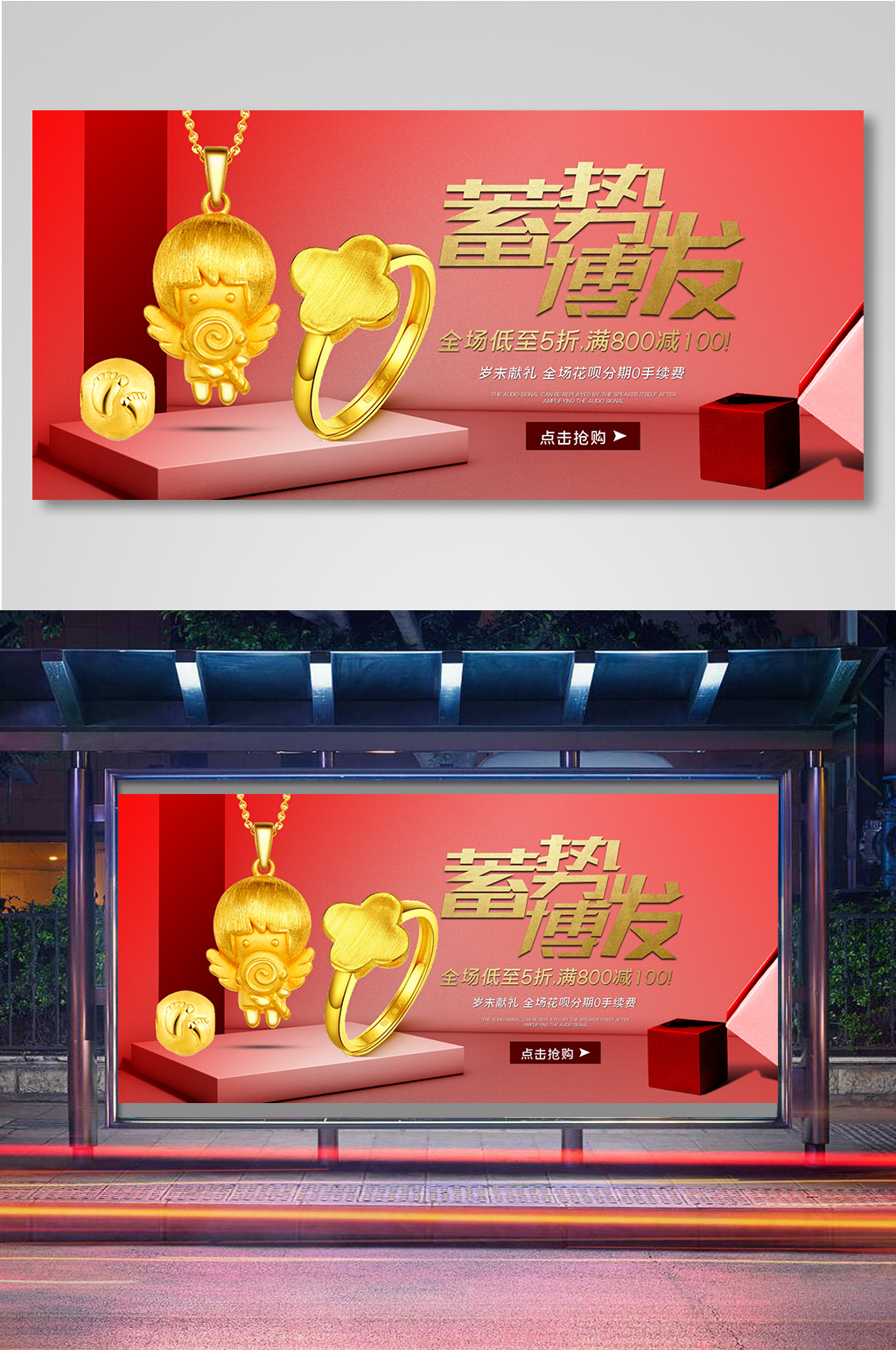 蓄势博发金饰电商背景海报模板素材