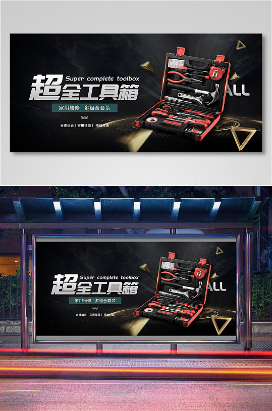 建材五金工业品工具箱黑金banner