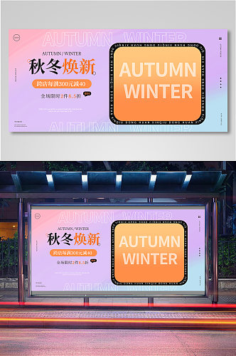 简约时尚秋冬焕新季海报banner