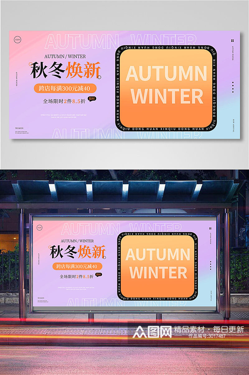 简约时尚秋冬焕新季海报banner素材