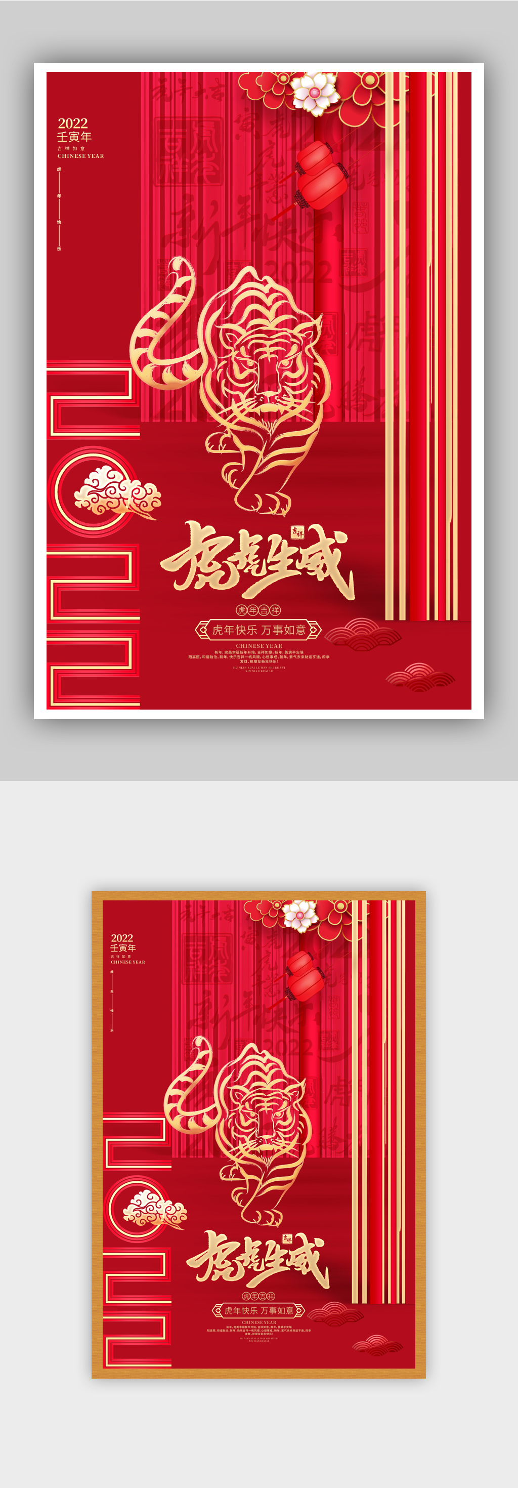 红色创意2022虎年新年春节元旦海报素材