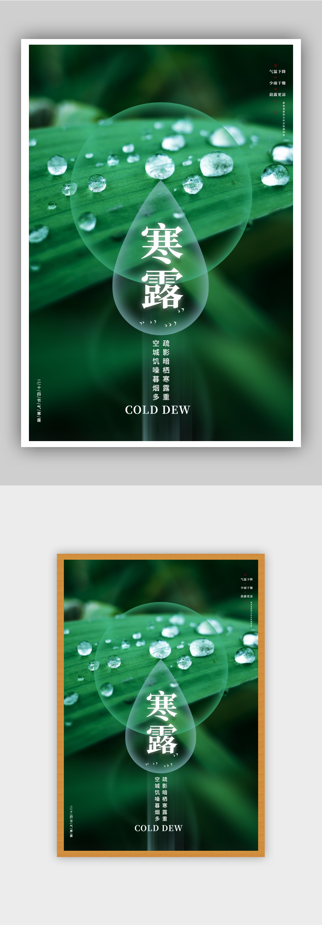 创意简约24节气寒露节气海报素材