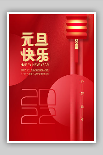 红色中国风红金喜庆老虎元旦节庆祝海报