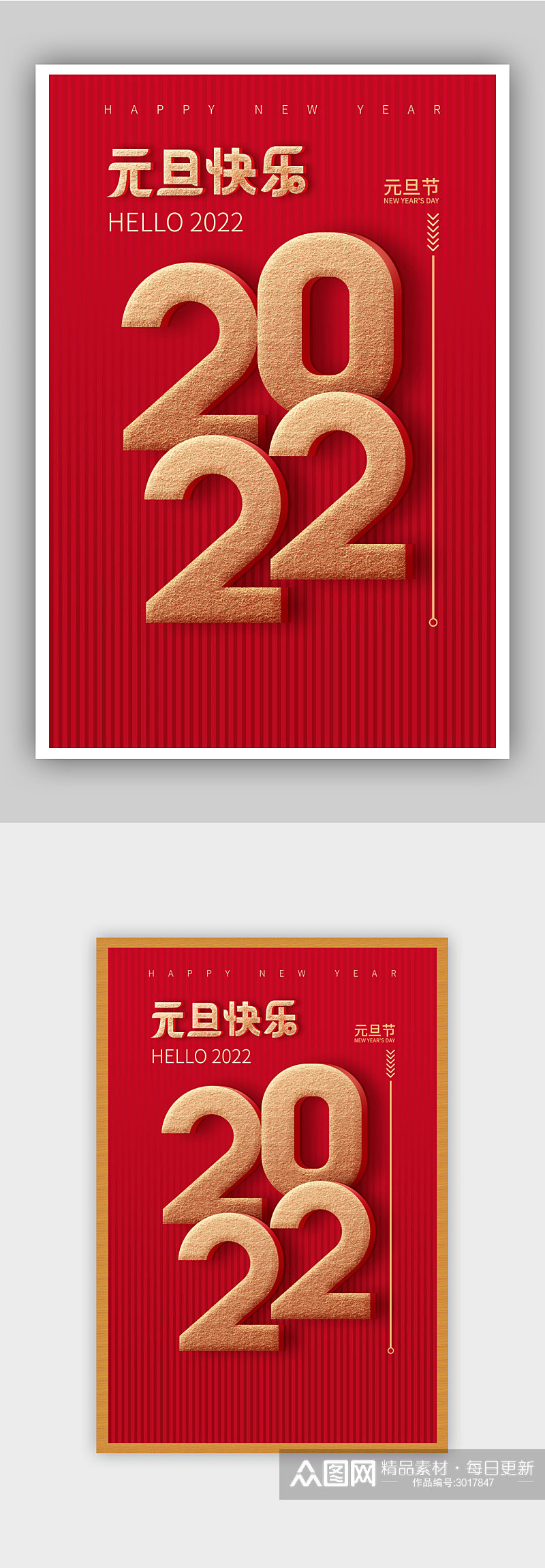 红色喜庆创意字体元旦节庆祝海报素材