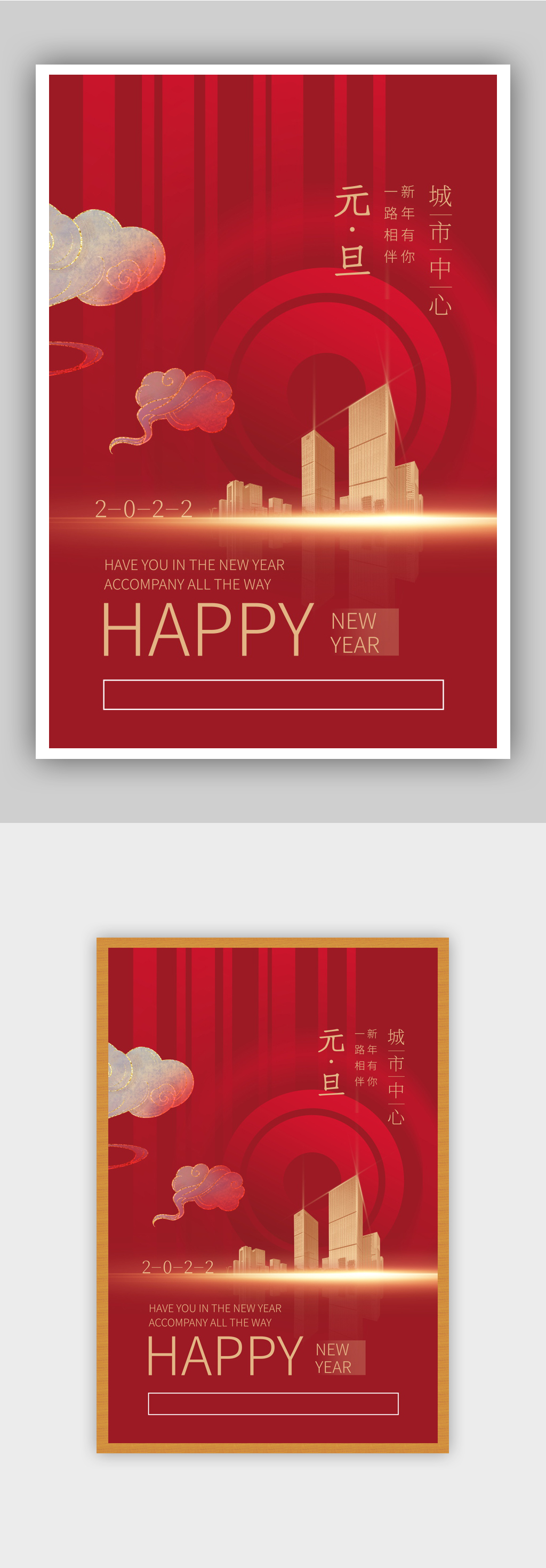 红色喜庆元旦节地产借势海报素材