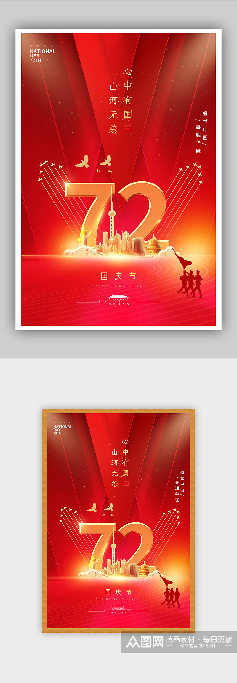 红色国庆节节日海报素材