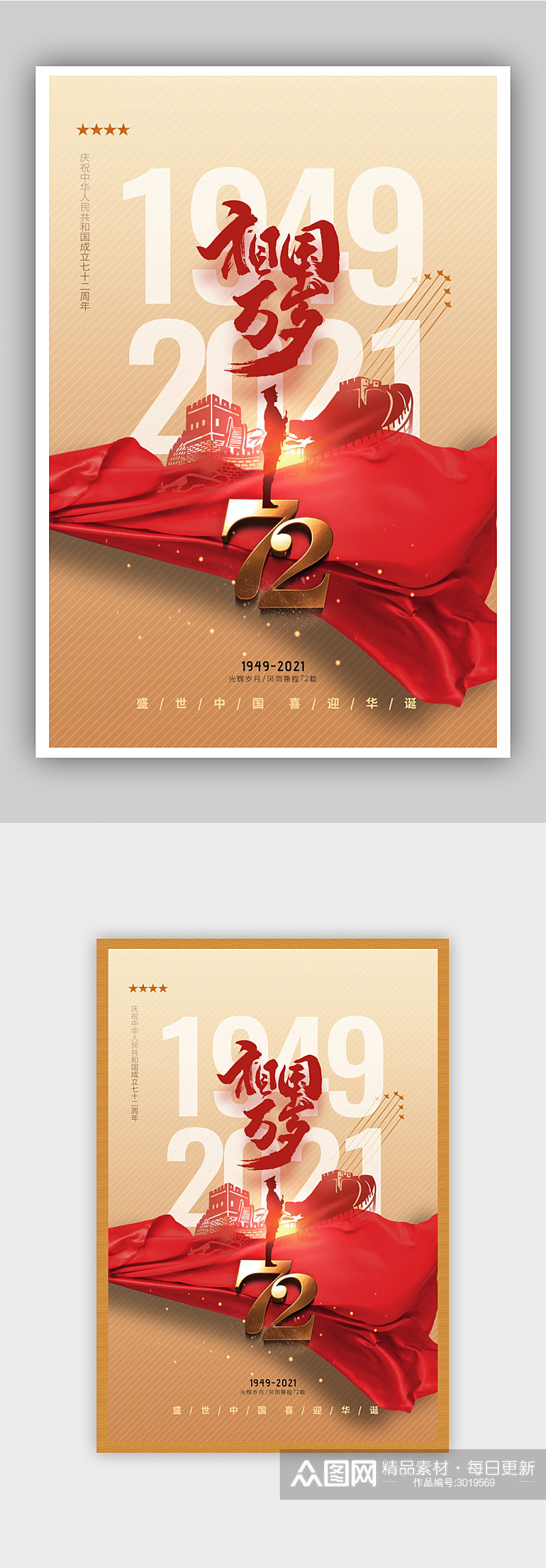 大气红金色红绸国庆节海报素材