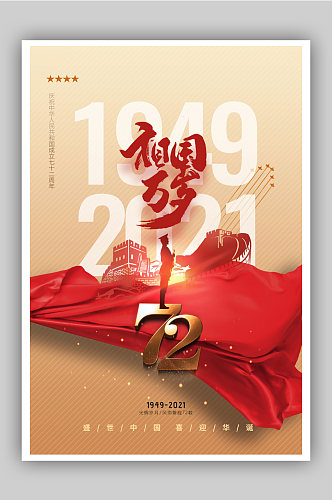 大气红金色红绸国庆节海报
