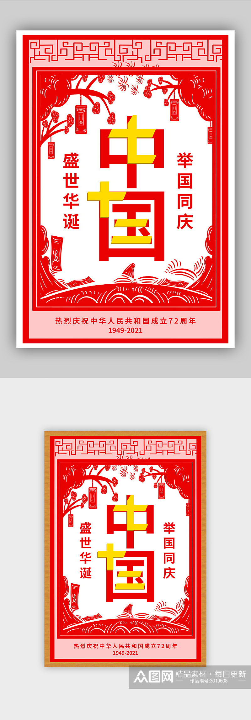 红色剪纸国庆节海报素材