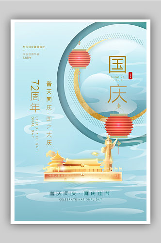 绿金中式国庆节海报