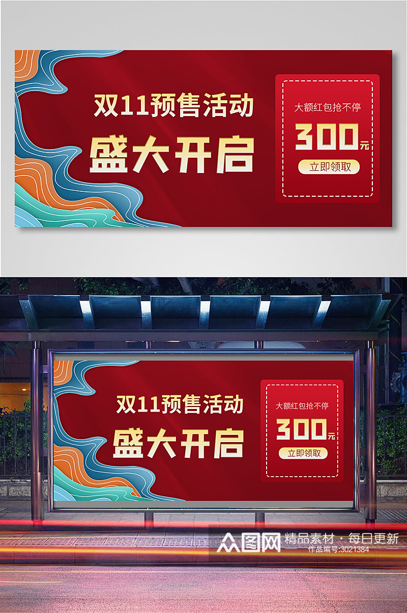 双十一预售通用banner11素材