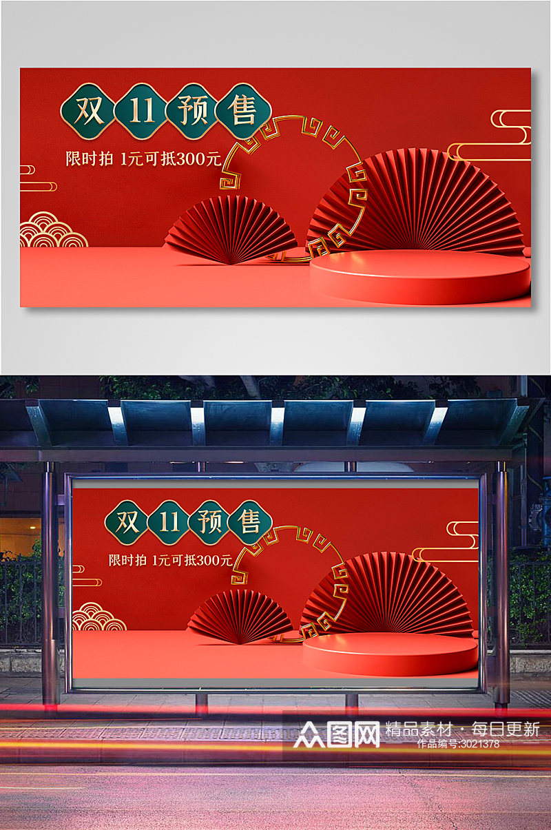 红色大气C4D立体背景双11预售活动海报素材