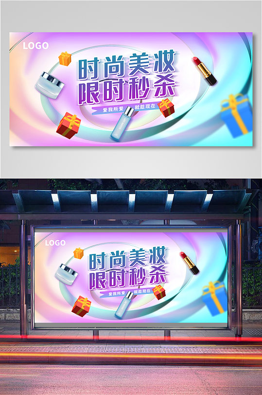 美妆秒杀BANNER海报