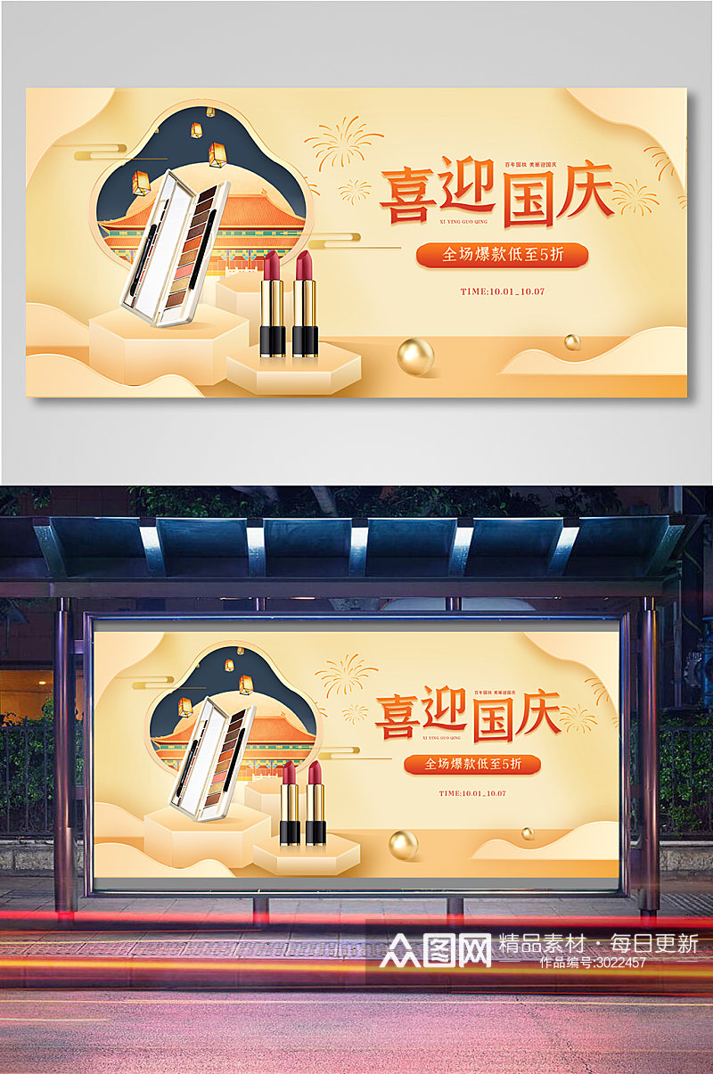 国庆中国风简约美妆护肤banner素材