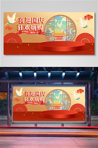 电商淘宝国庆红色节日促销海报banner