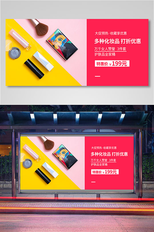 淘宝化妆品护肤品banner-众图网