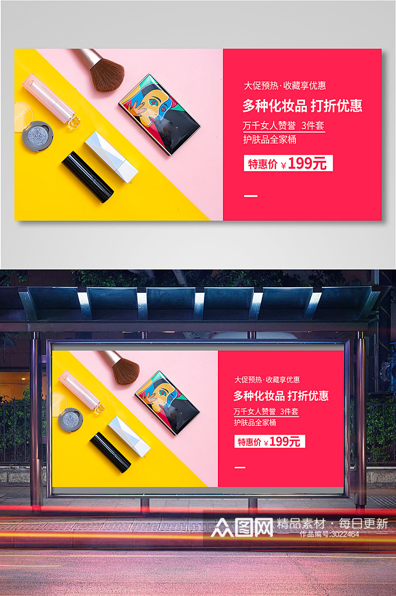 淘宝化妆品护肤品banner素材