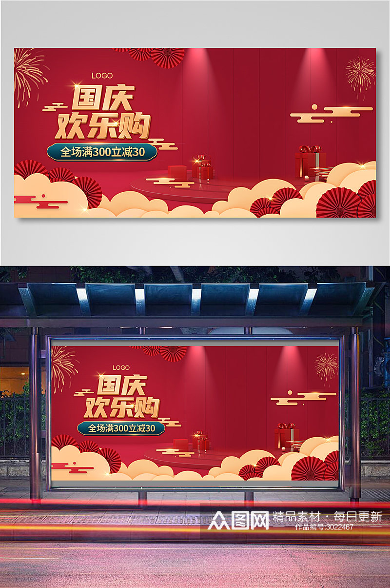 红色国庆通用banner素材