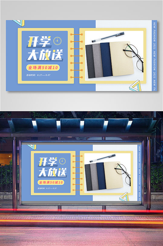 蓝色清新开学季学习办公文具banner