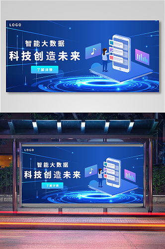 蓝色科技商务大气智能大数据banner