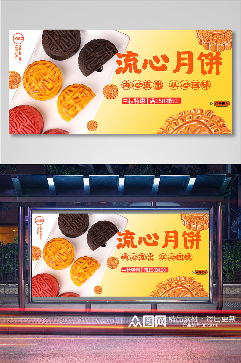 中秋流心月饼活动电商海报banner素材