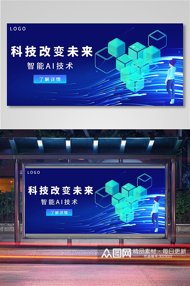 蓝色科技商务智能AI简约banner素材