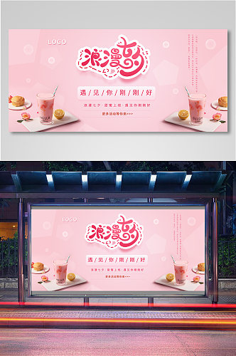 浪漫七夕奶茶甜品电商海报banner