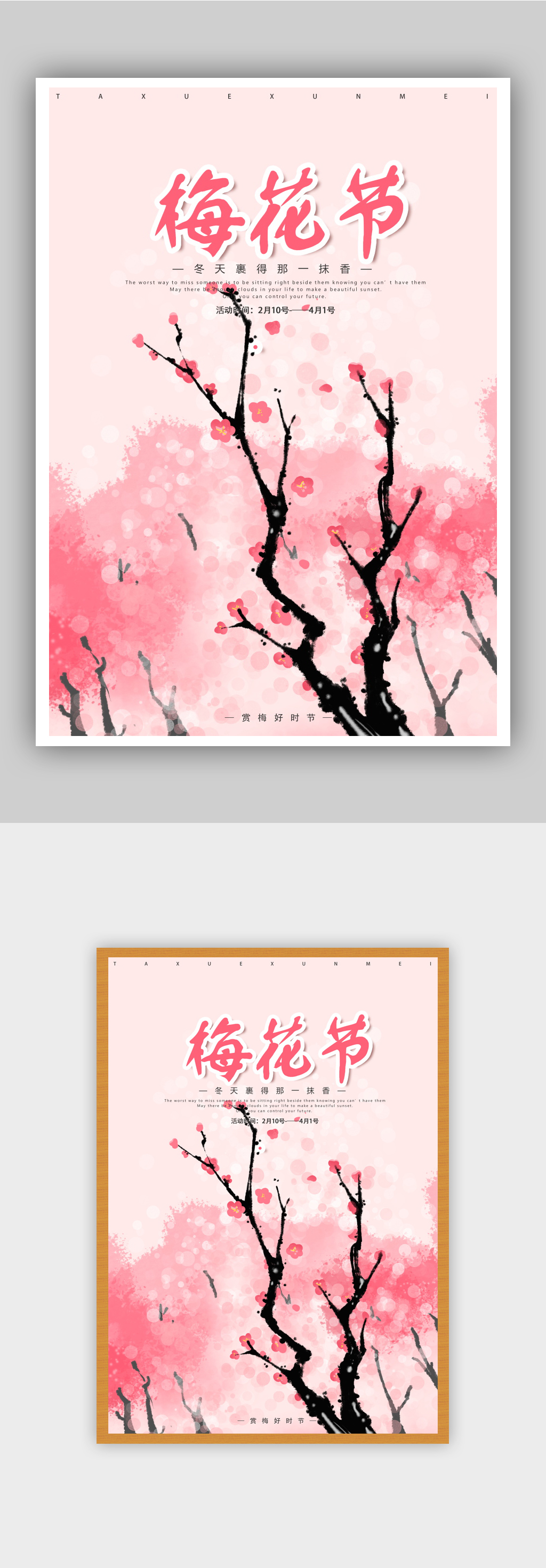 清新手绘粉色梅花节海报素材