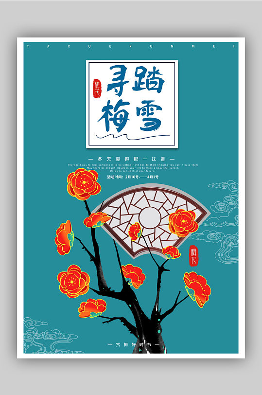 梅花节旅游海报立即下载梅花江南古镇旅游易拉宝立即下载粉色梅花节