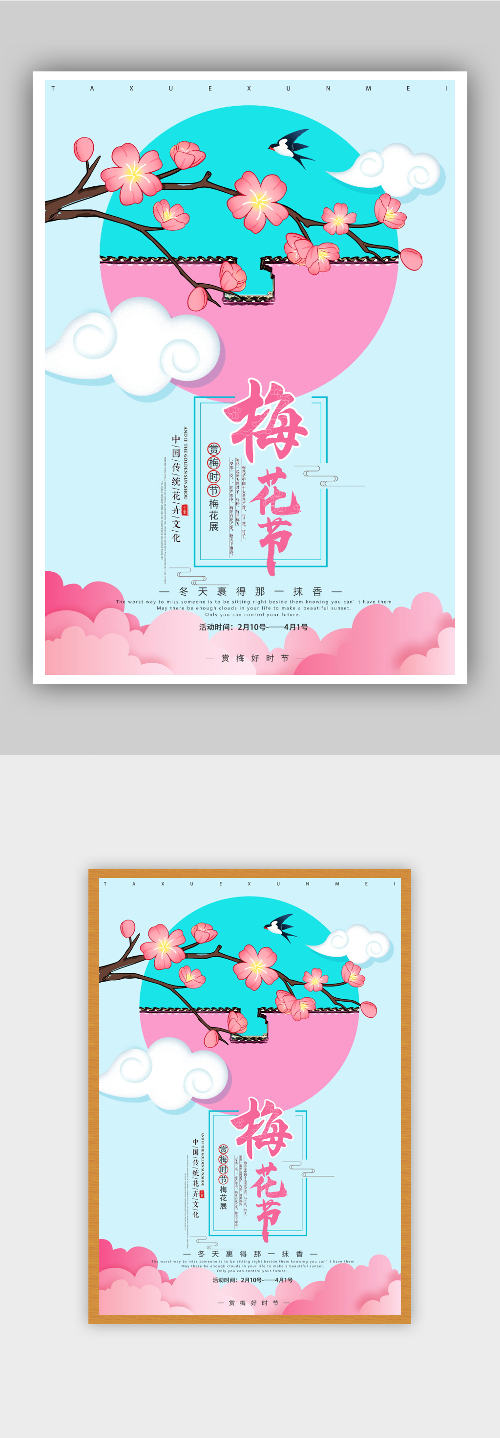 卡通梅花节海旅游报素材