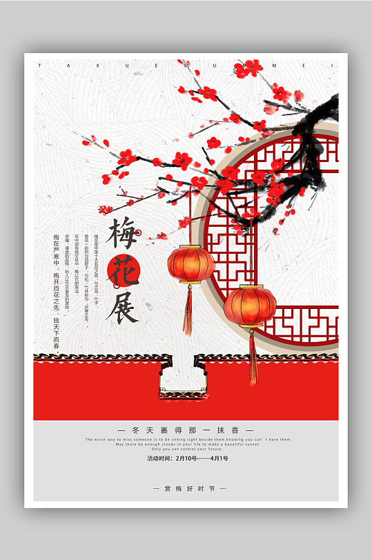 中国风梅花展旅游海报