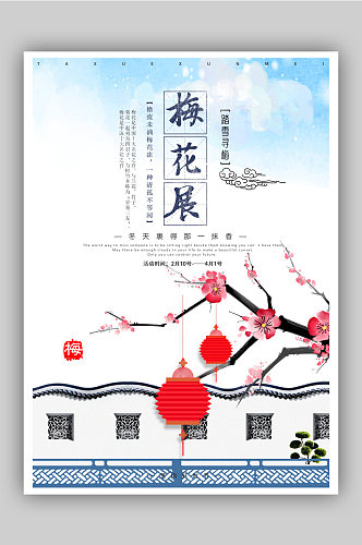 红色梅花展旅游海报