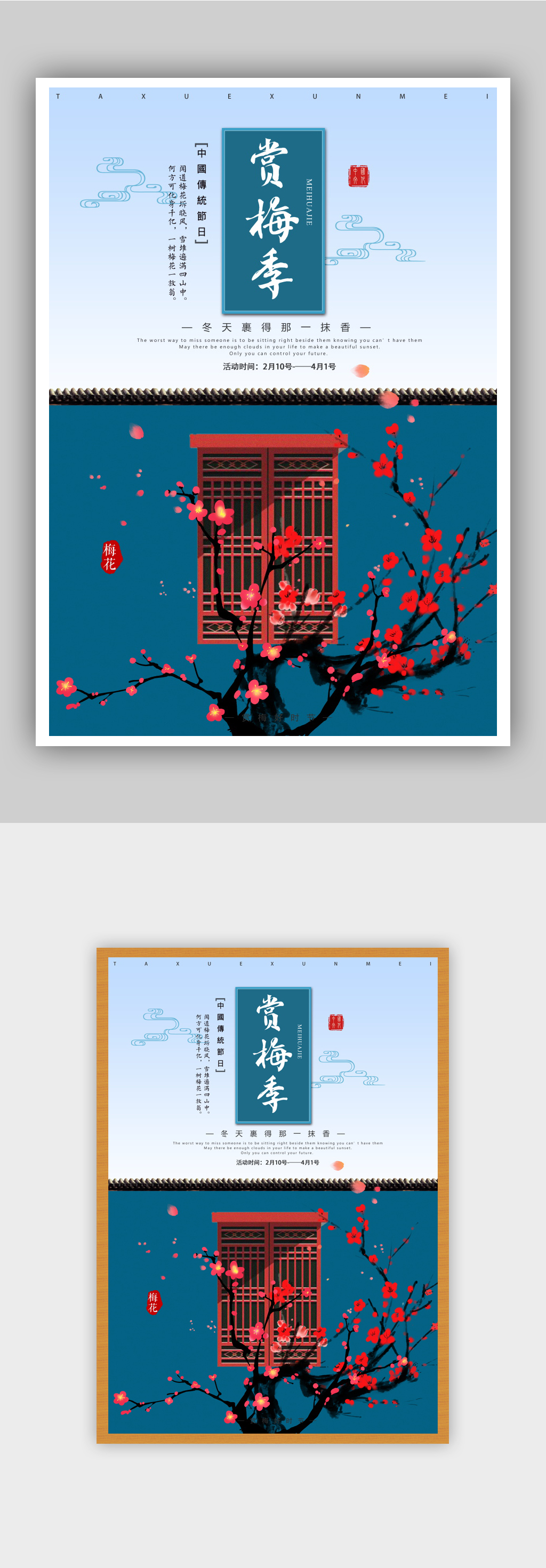 赏梅季梅花节旅游海报素材