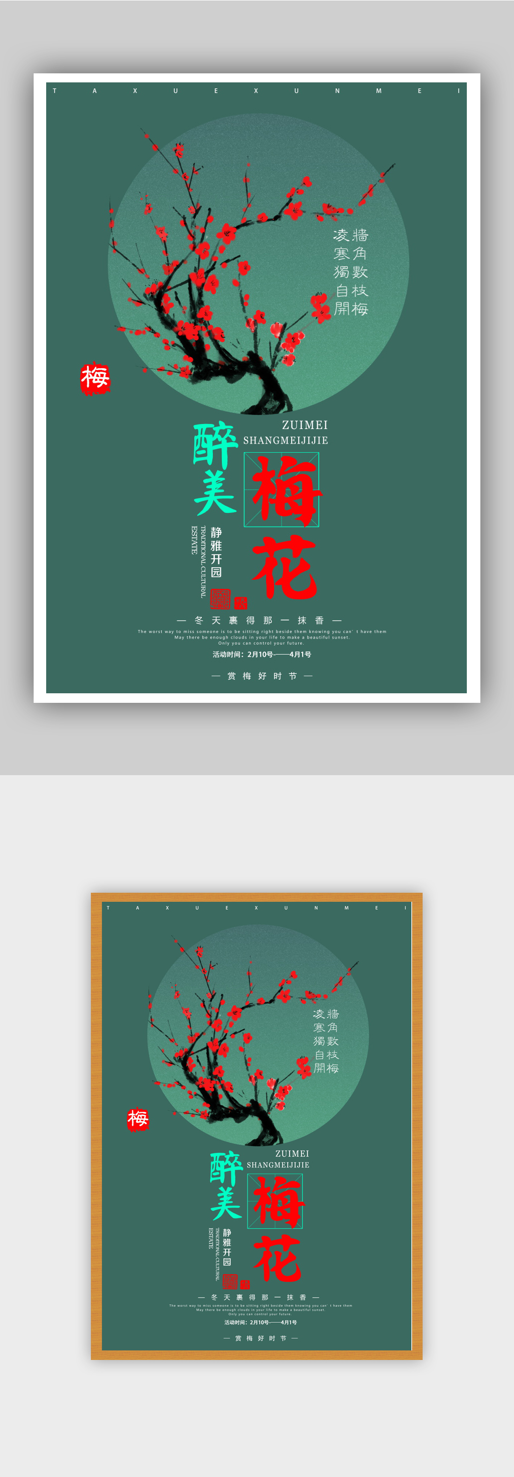 醉美梅花旅游踏青海报素材