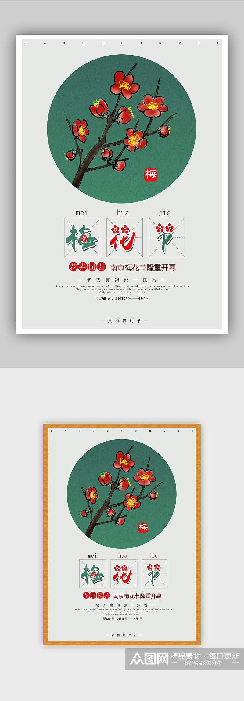 手绘红梅梅花节海报素材