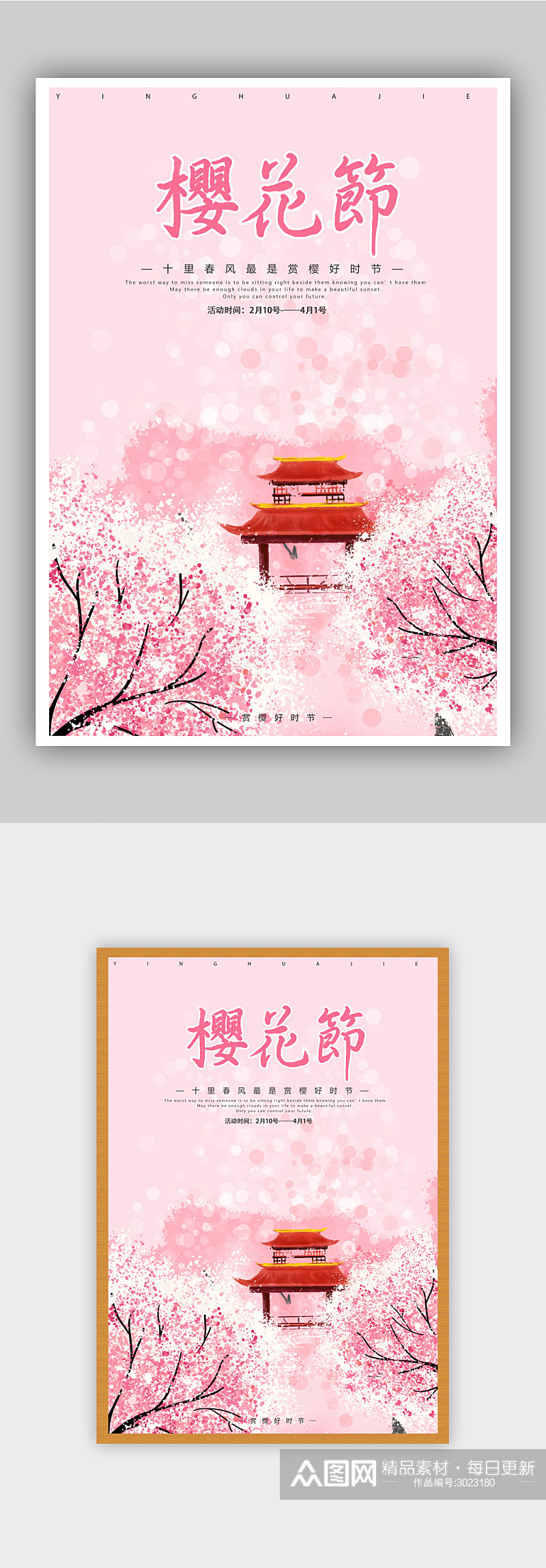 粉色浪漫樱花节海报模板素材