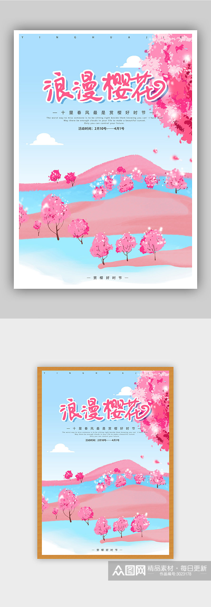 浪漫樱花季活动海报模板素材