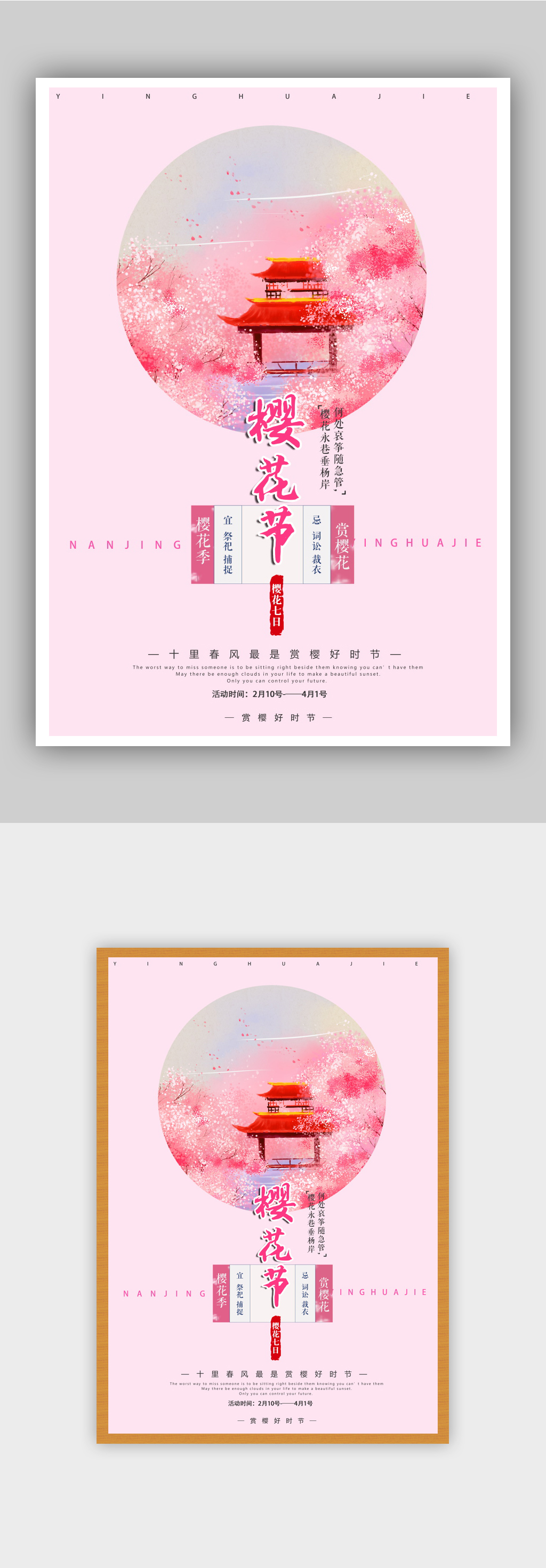 红色樱花节海报模板素材