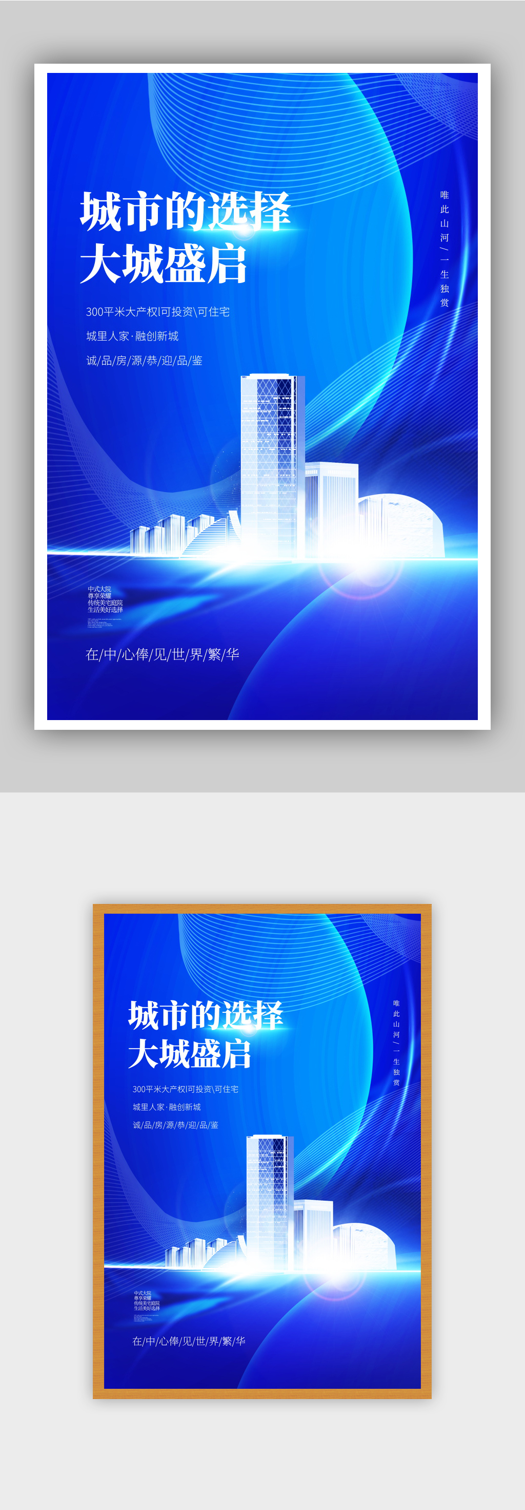 蓝色科技风房地产开盘主视觉宣传促销素材