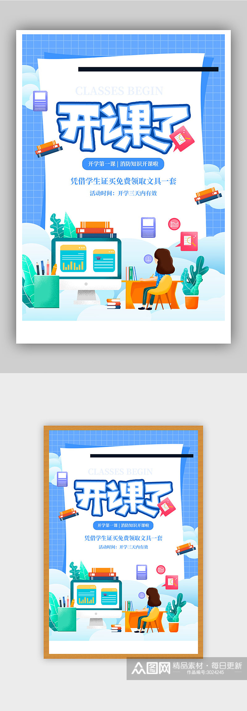新学期开课了宣传促销海报素材