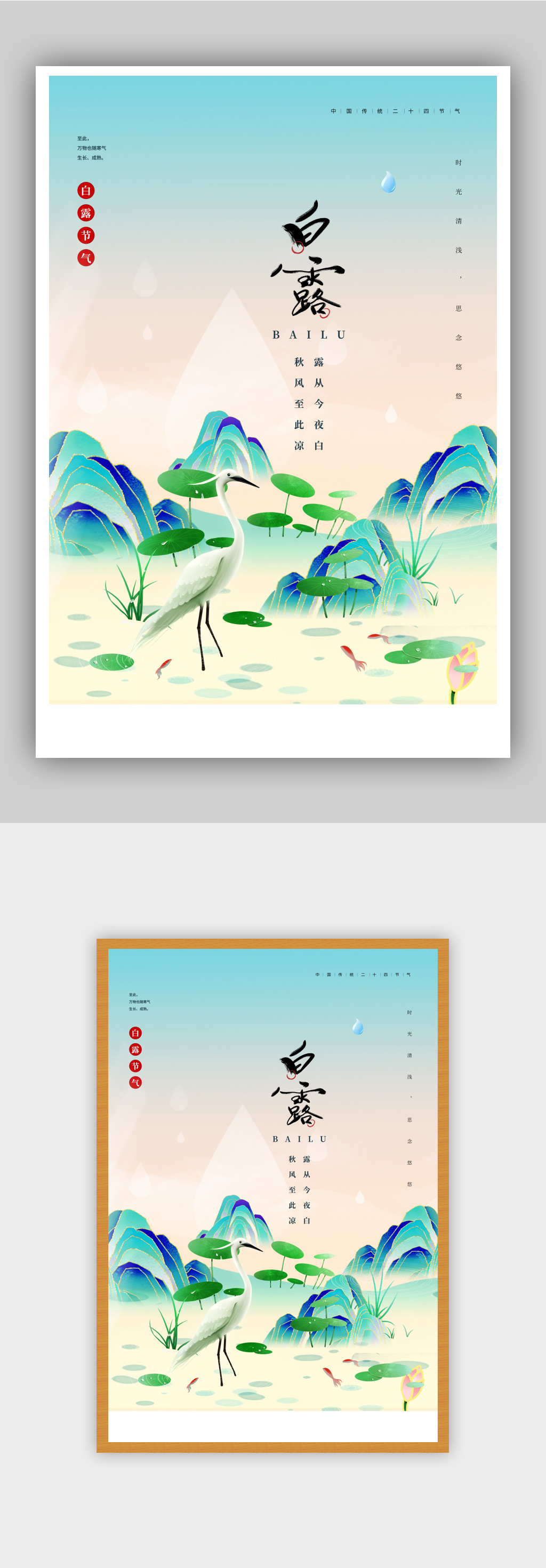 传统白露节气海报素材