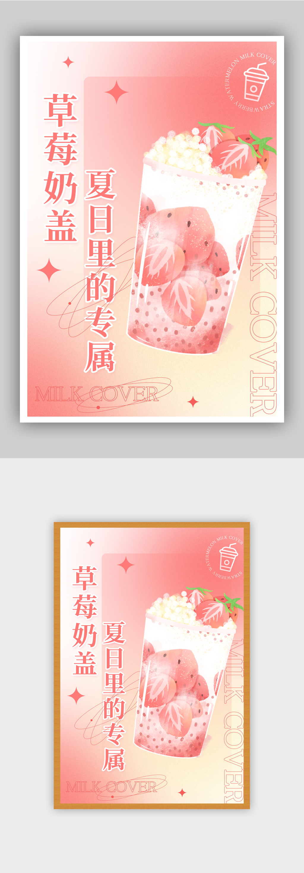 草莓西瓜奶盖海报设计素材