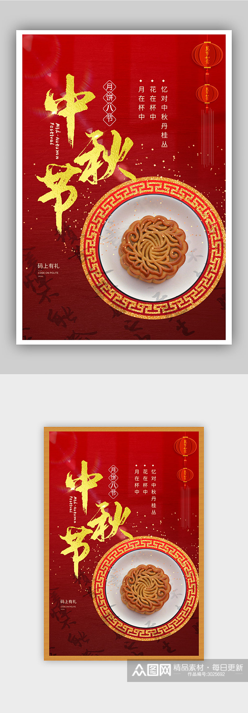 中秋月饼促销中国风海报素材