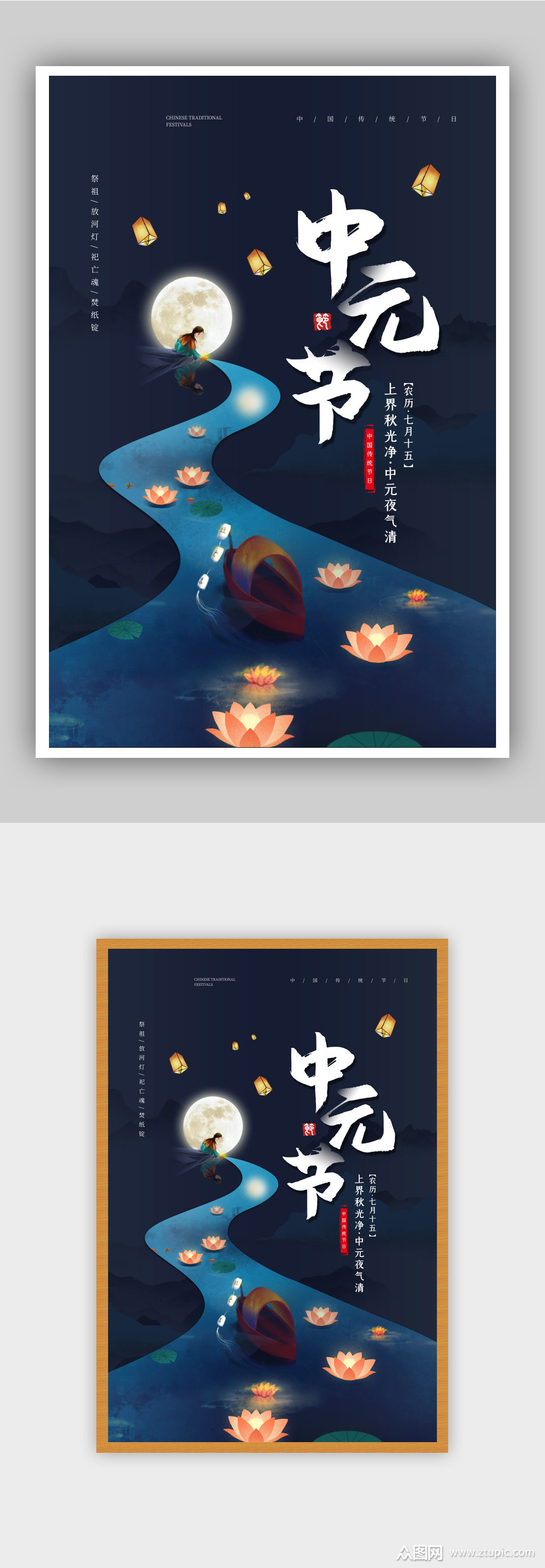 简约农历七月十五中元节宣传海报素材