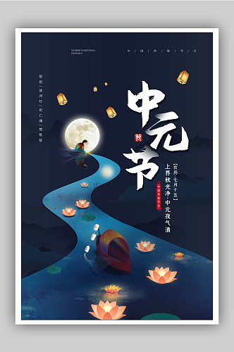 简约农历七月十五中元节宣传海报