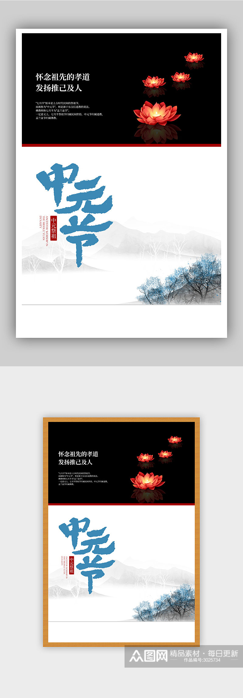 中国风中元节宣传海报设计素材