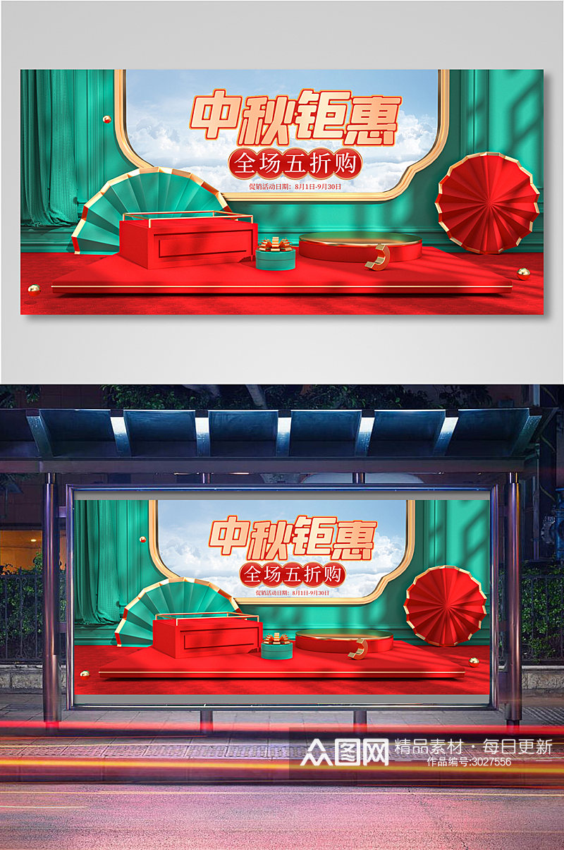 中国风红色绿色中秋节电商海报素材